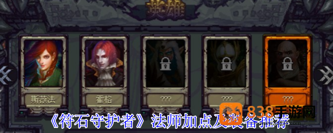 符石守护者法师超强攻略