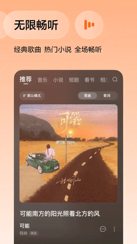 番茄音乐