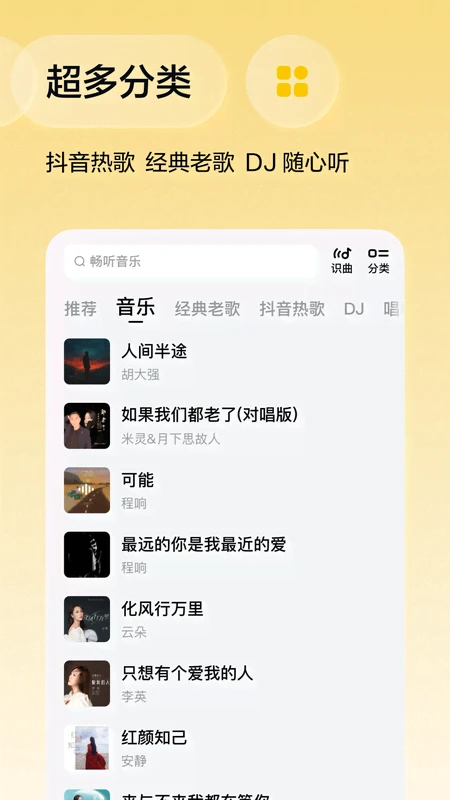 番茄音乐