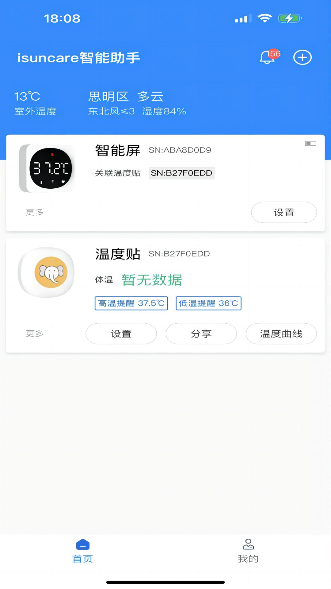 isuncare智能助手