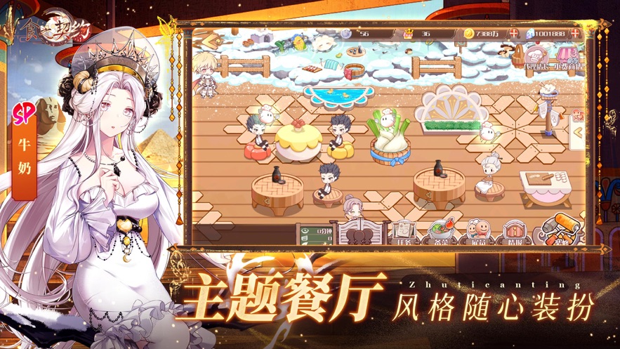 食之契约