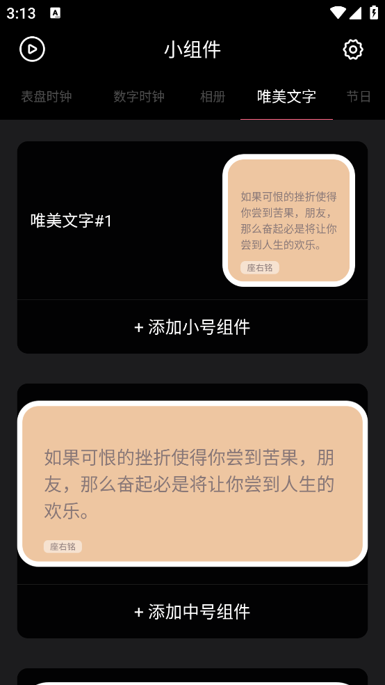 时钟小组件