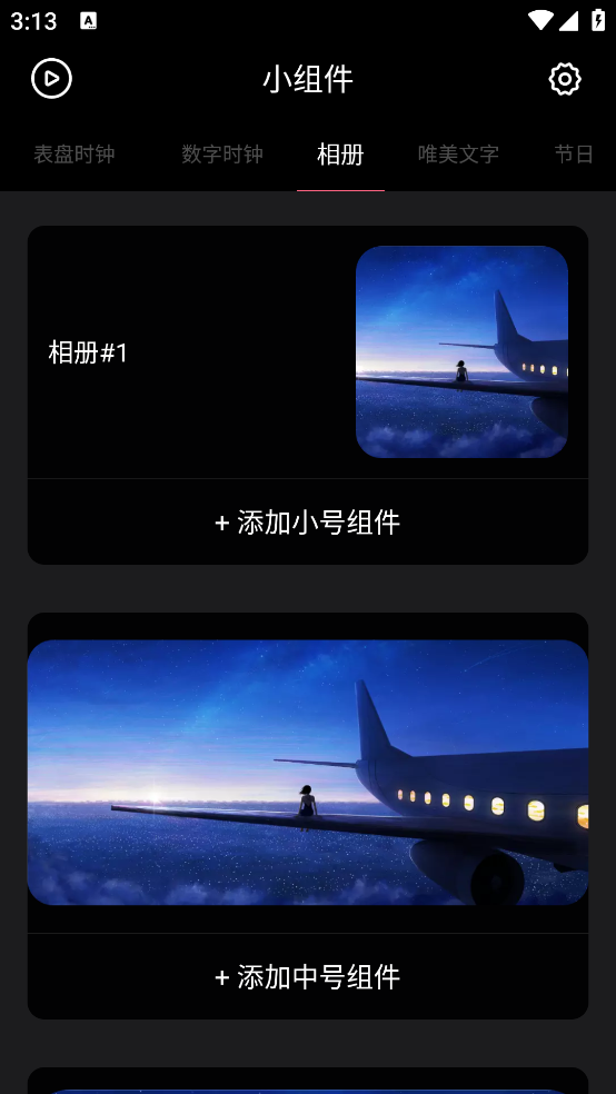 时钟小组件