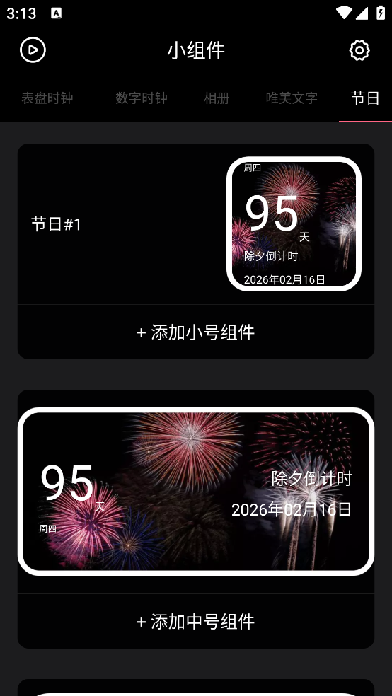 时钟小组件