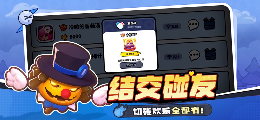 开心大碰撞