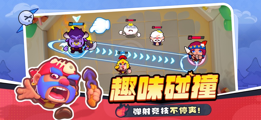 开心大碰撞