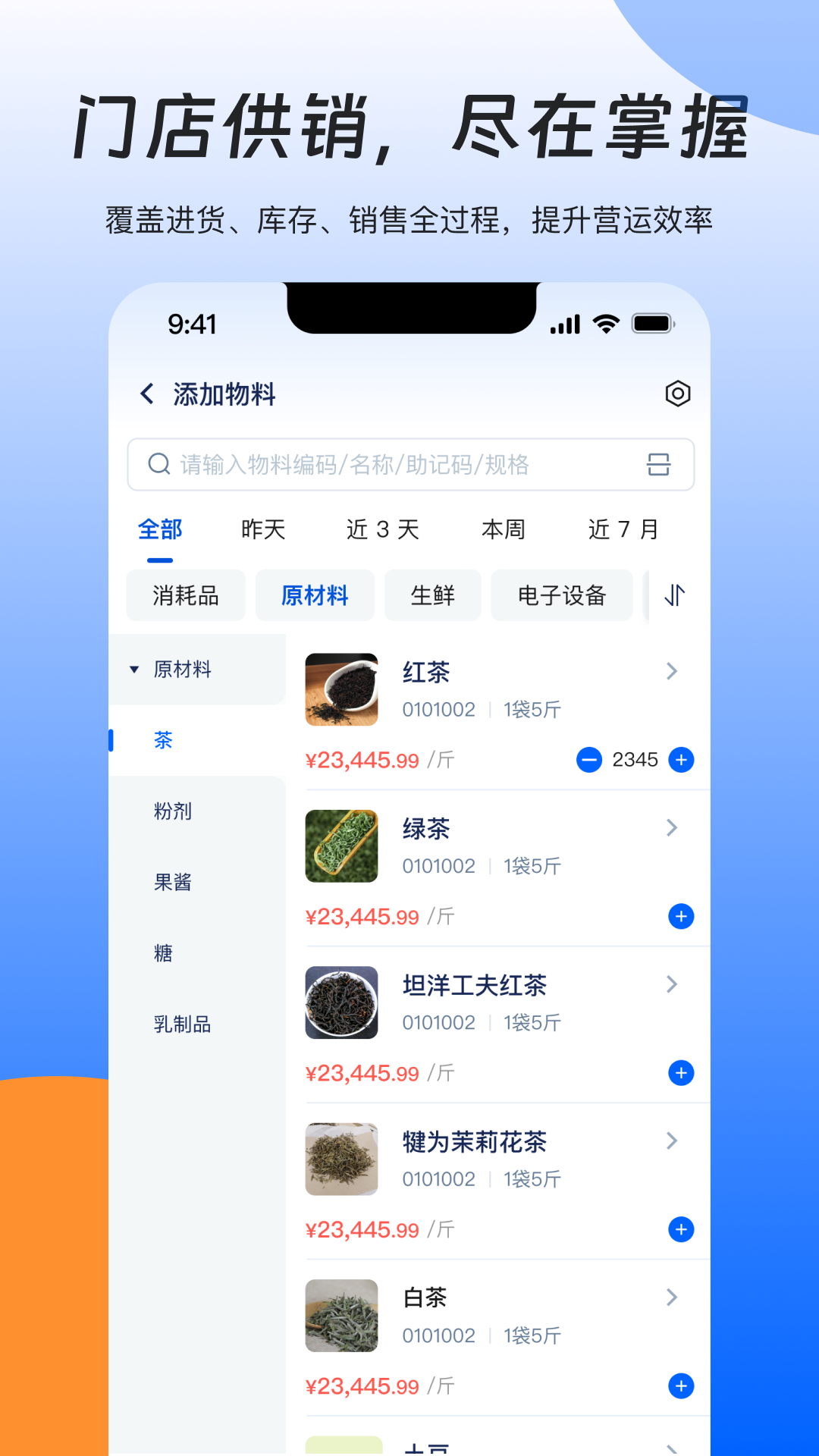 睿管家