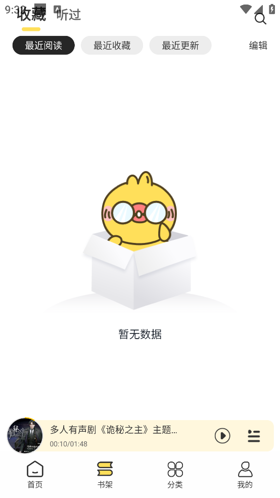 鸭趣听书