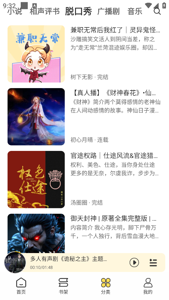 鸭趣听书