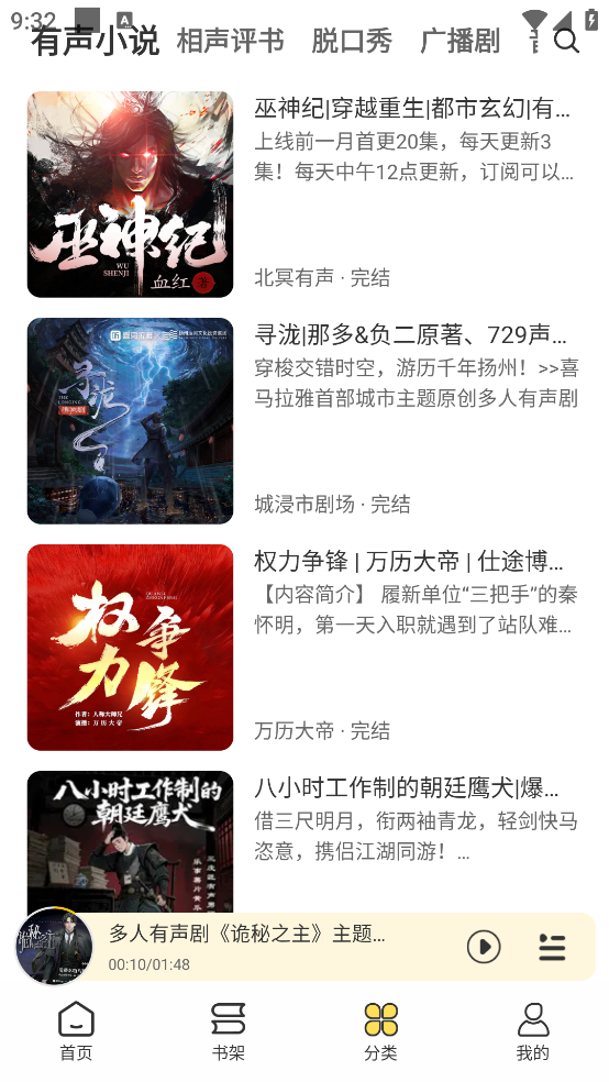 鸭趣听书