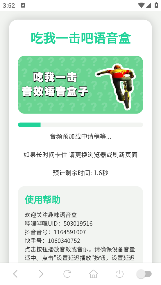 吃我一击语音盒