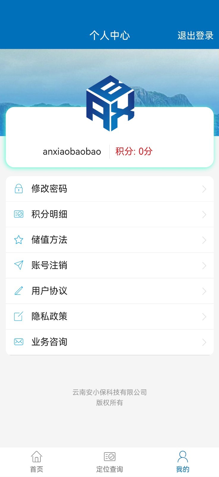 安小保