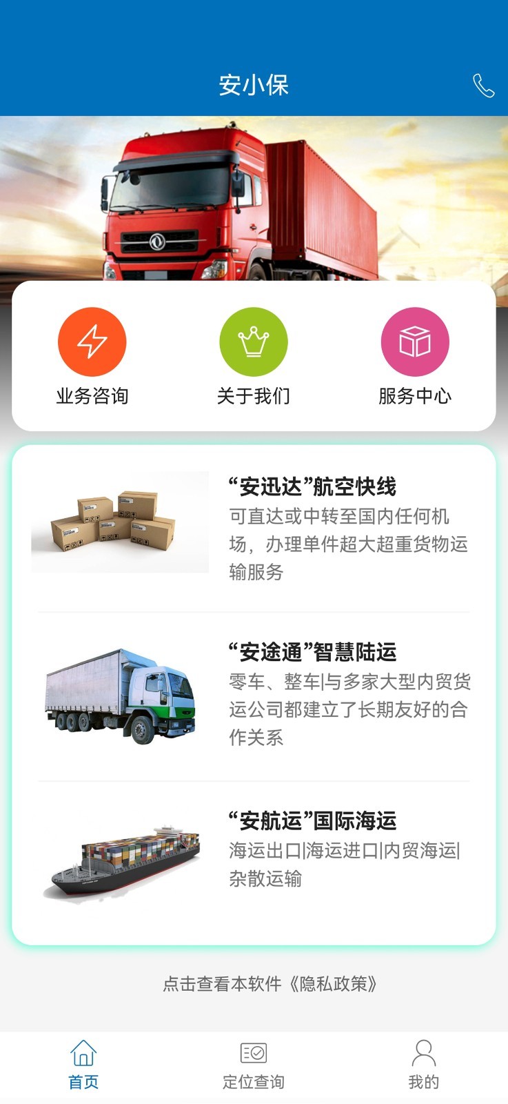 安小保