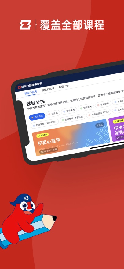 智能中高考