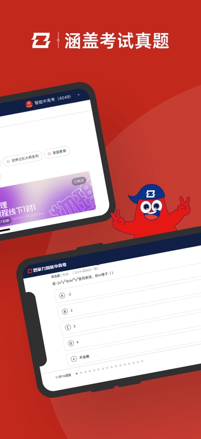 智能中高考