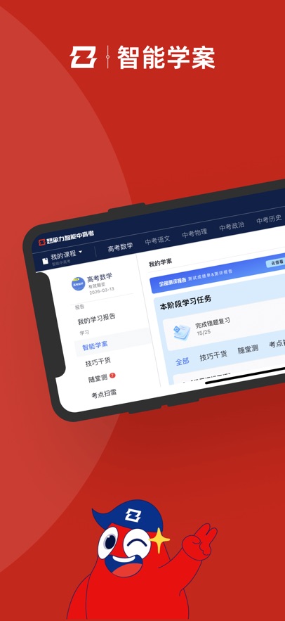 智能中高考
