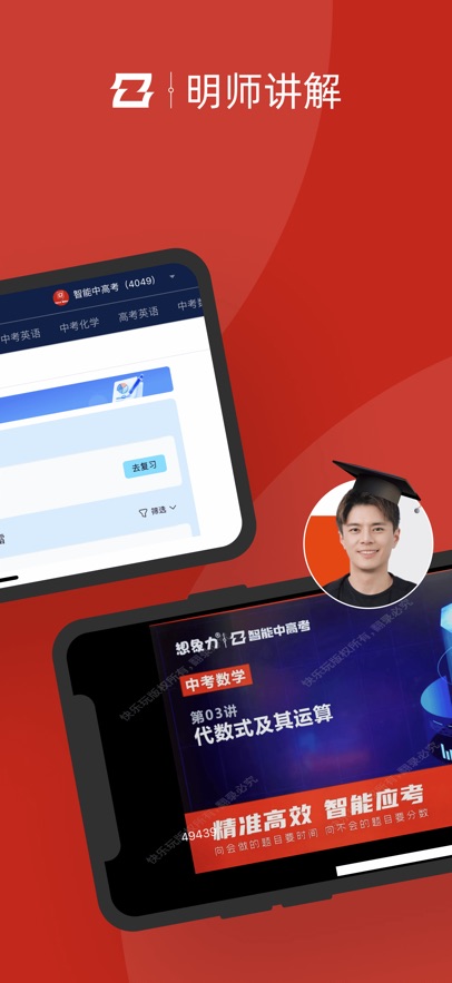 智能中高考