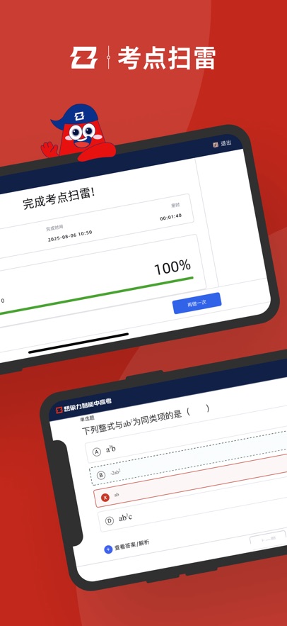 智能中高考