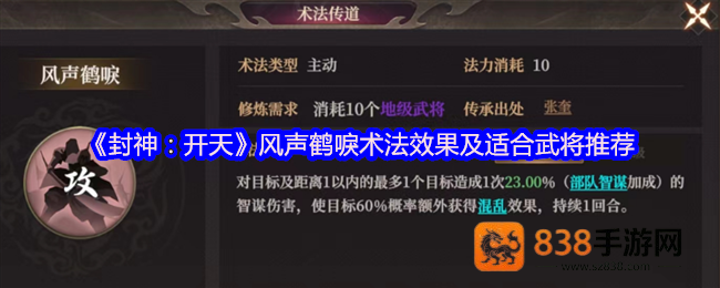 封神开天风声鹤唳深度解析