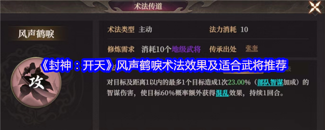 封神开天风声鹤唳深度解析：神级控场术法的七种打开方式【全攻略】