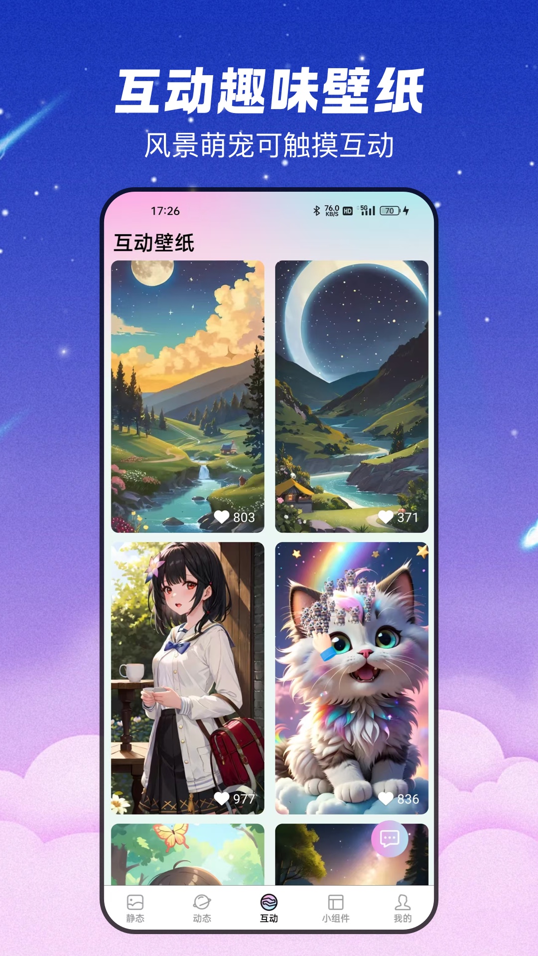 百变壁纸精灵
