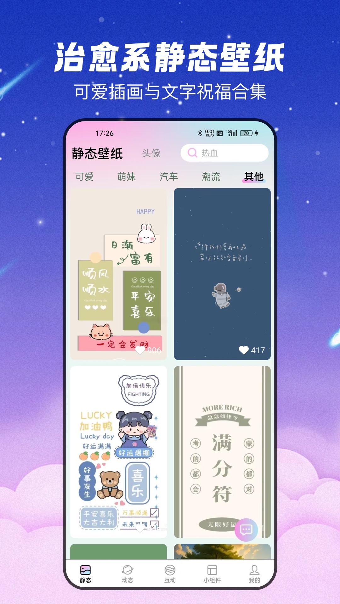 百变壁纸精灵