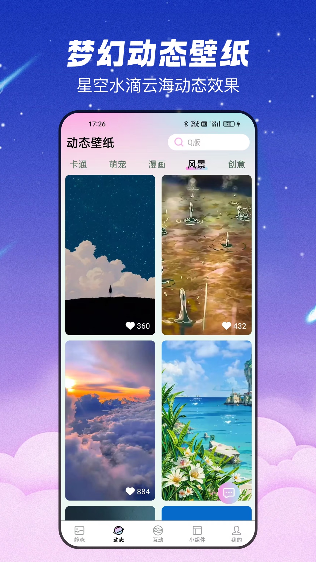 百变壁纸精灵