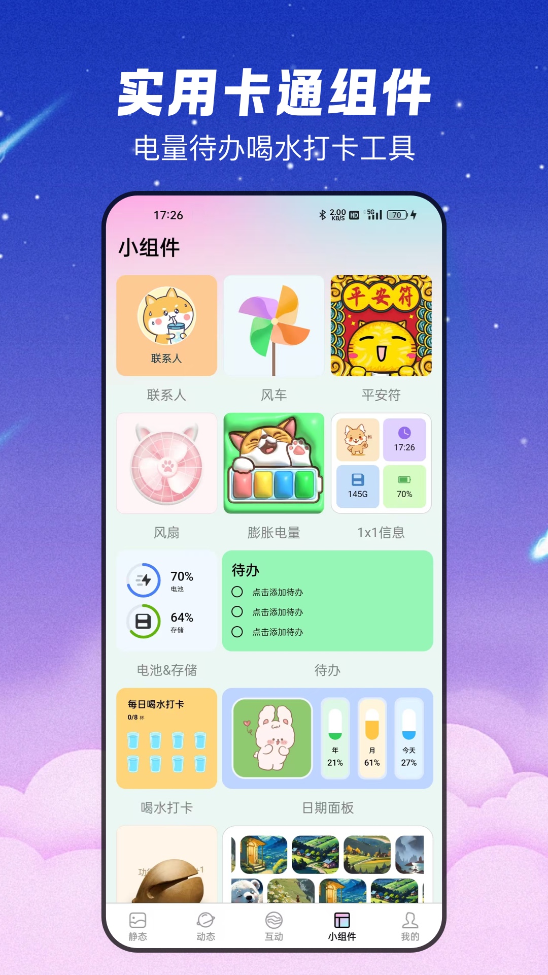 百变壁纸精灵