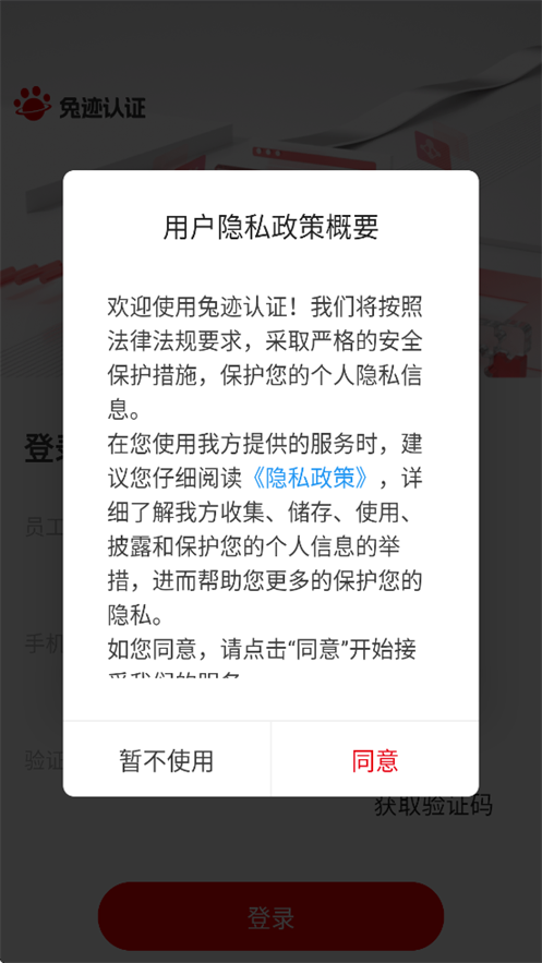 兔迹认证