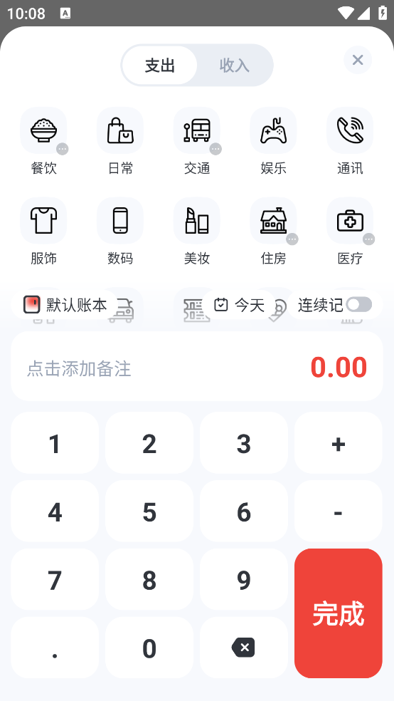 锦鲤记账