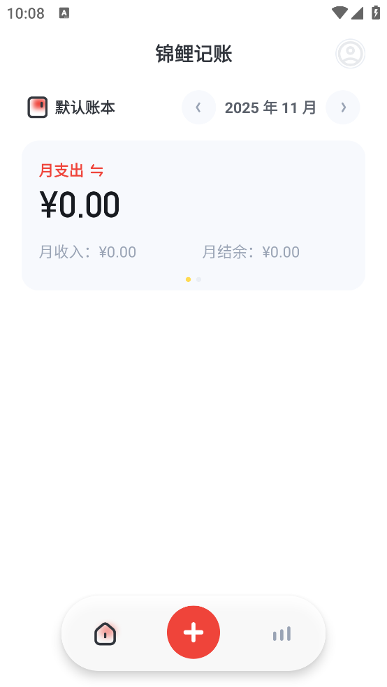 锦鲤记账
