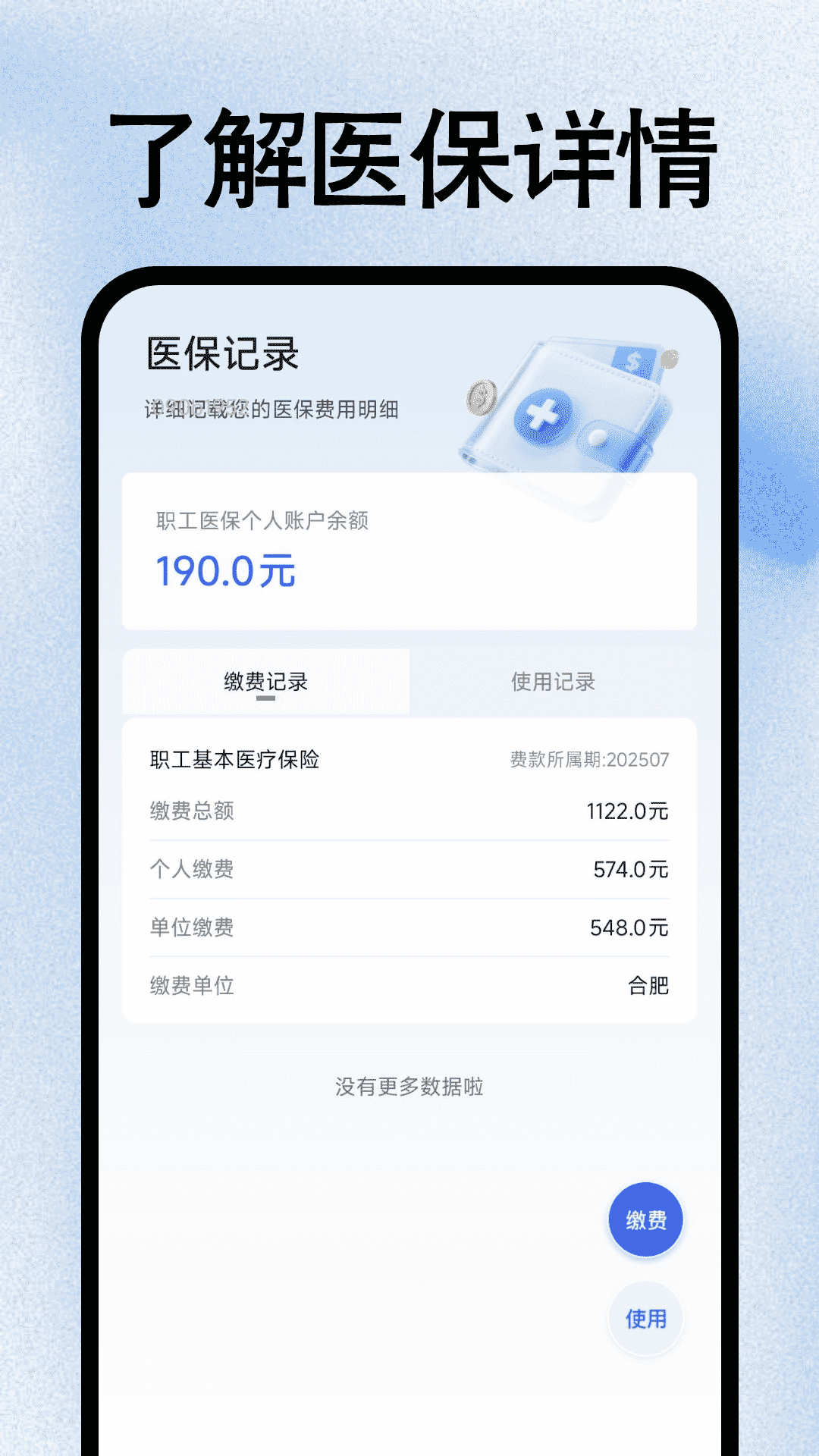 社保医保管家