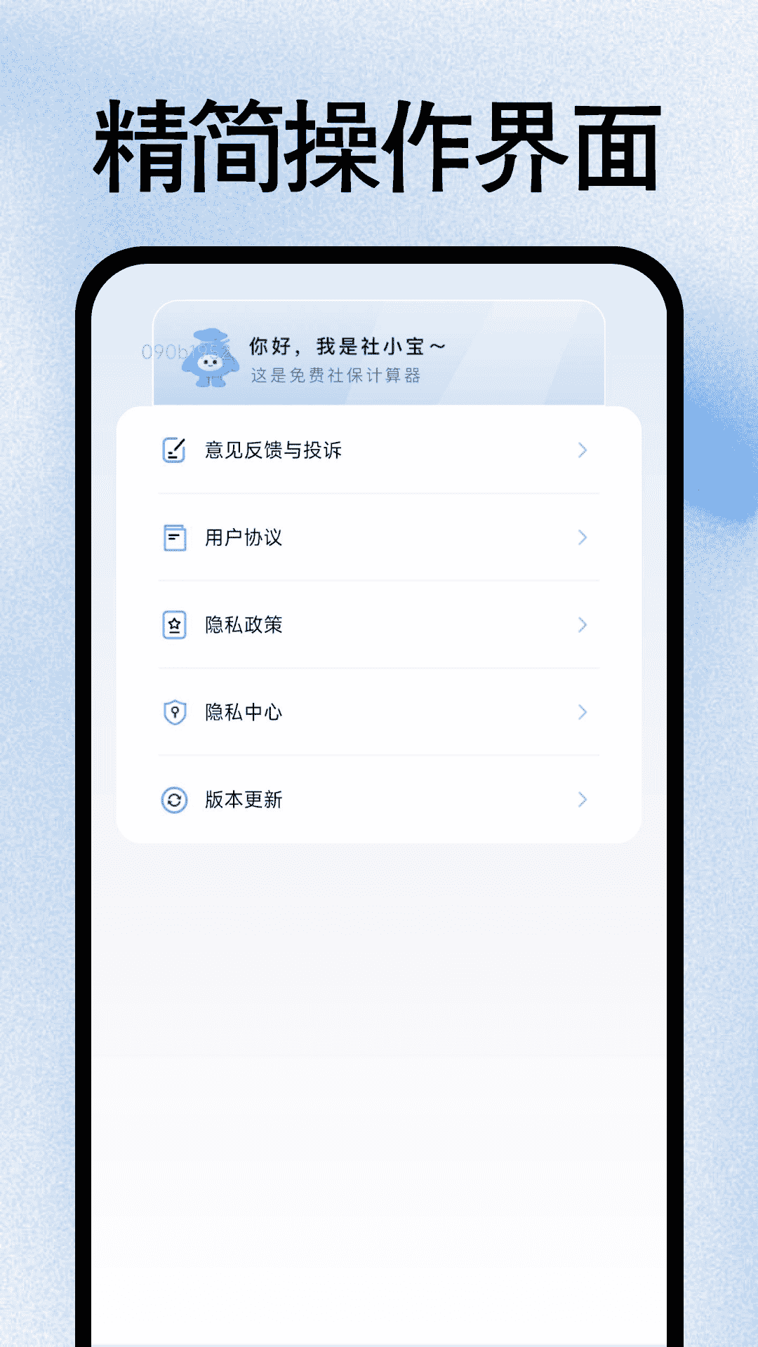 社保医保管家