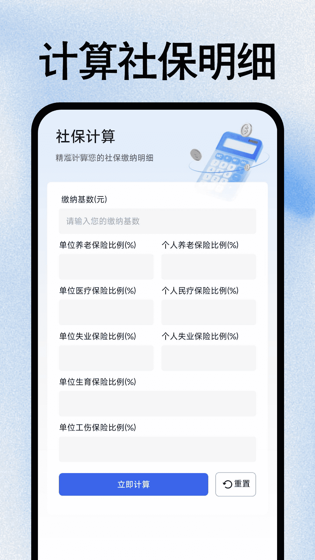 社保医保管家