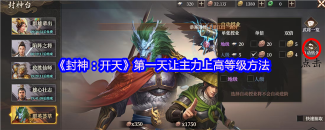 封神开天首日冲级秘籍：12小时速成主力部队高阶指南【全方位秘籍】