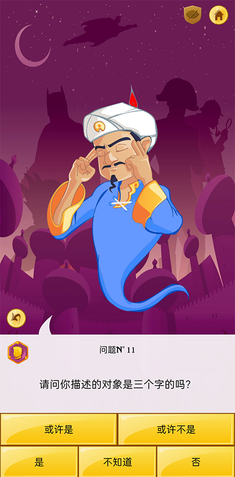 网络天才Akinator
