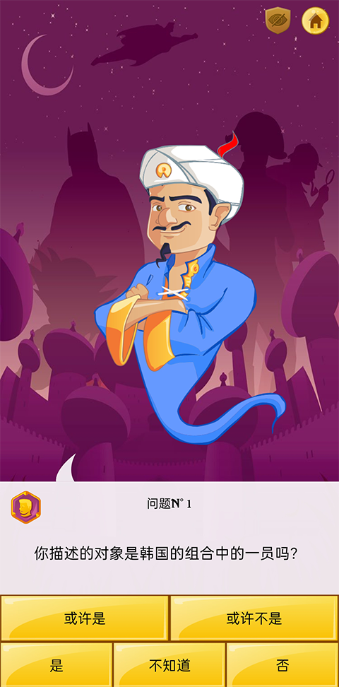 网络天才Akinator