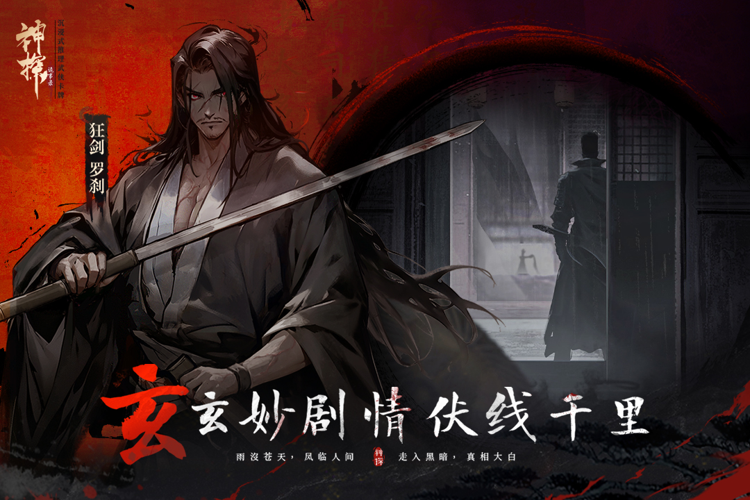 神探诡事录西市血浴案全流程攻略：化尸迷踪与鬼市追凶【必备技能】