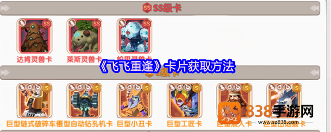 飞飞重逢卡片系统终极指南