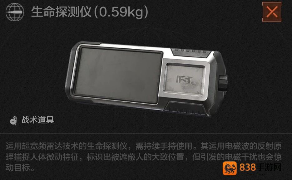 暗区突围生命探测仪全解析