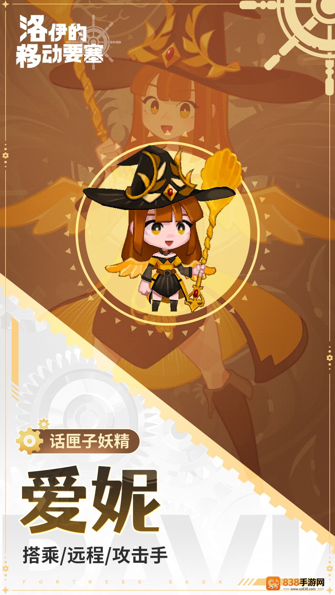 洛伊的移动要塞爱妮魔法师全解析