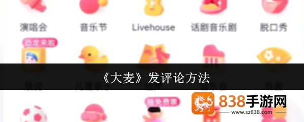 大麦APP动态发布全攻略