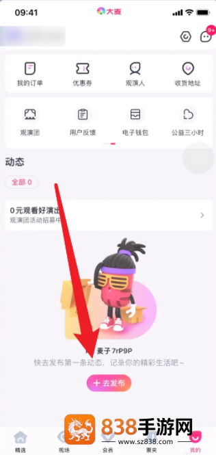 大麦APP动态发布全攻略