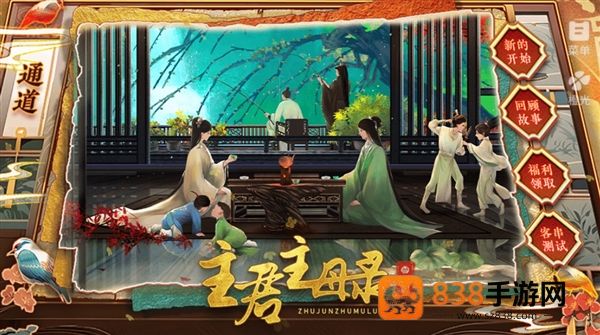 主君主母录橙光主君主母录［清软］2026.1.1