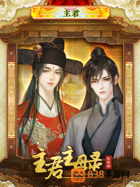 主君主母录橙光主君主母录［清软］2026.1.1