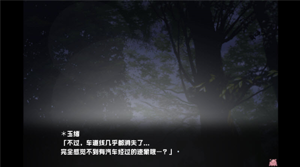 废恋隧道