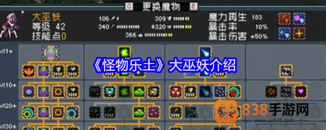 怪物乐土大巫妖终极攻略