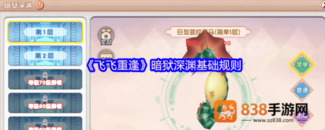 飞飞重逢暗狱深渊终极指南
