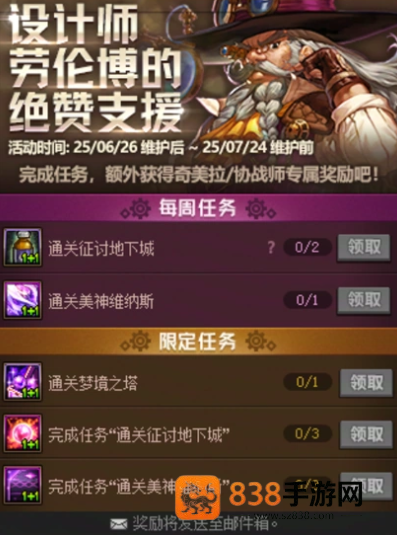 地下城与勇士起源设计师支援活动回归