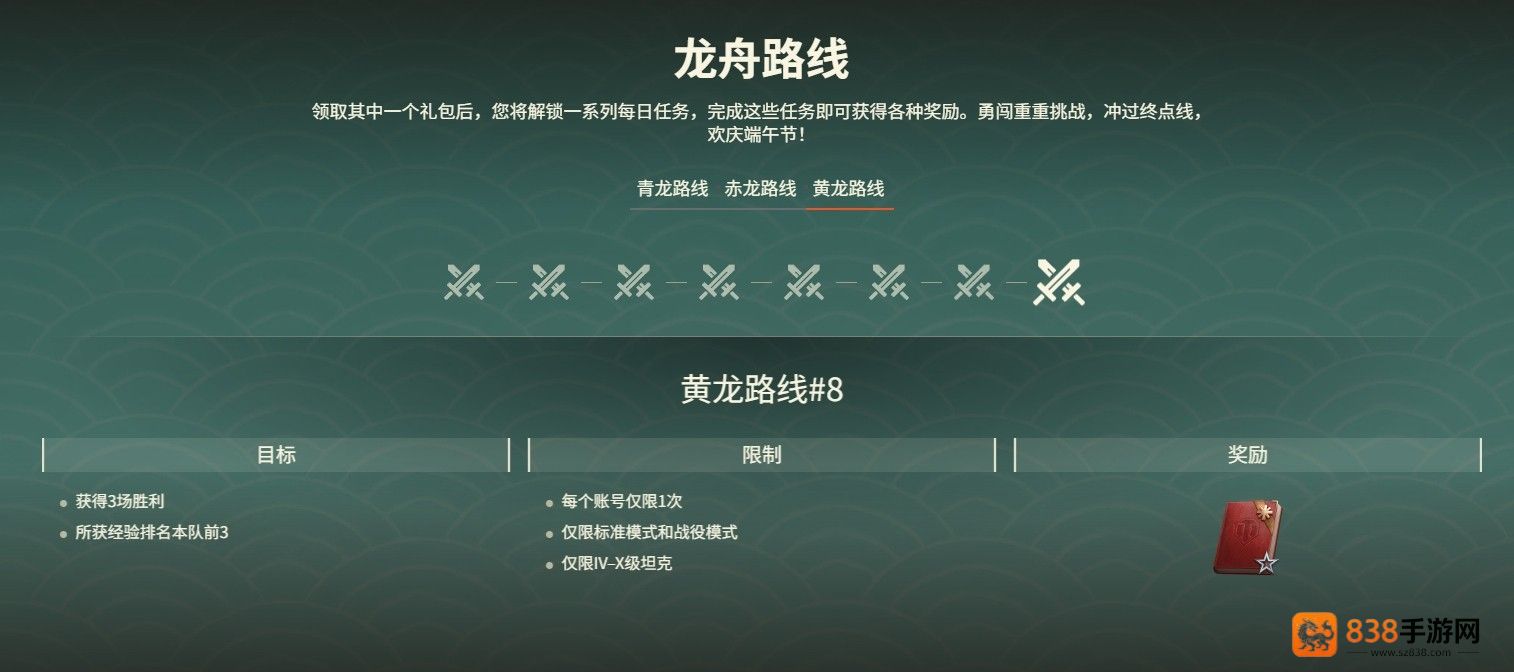坦克世界端午节龙舟活动全攻略